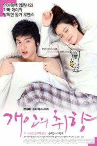 Personal Taste (2010) : รักไม่เก๊ จัดเต็มหัวใจ ตอนที่ 1-16 จบ พากย์ไทย