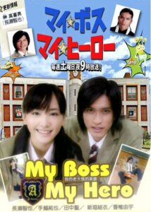 My Boss, My Hero (2006) สั่งเจ้าพ่อไปเรียนหนังสือ ตอนที่ 1-10 จบ ซับไทย