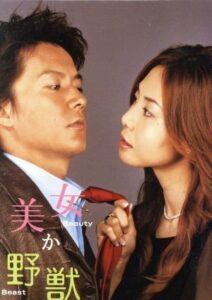 Bijo ka Yajuu (2003) เก่งนักรักซะเลย ตอนที่ 1-11 จบ ซับไทย