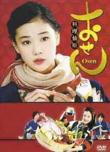 Osen (2008) เจ๊สาว จ้าวตำหรับ ตอนที่ 1-10 จบ ซับไทย