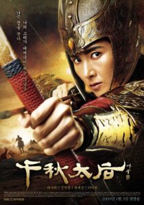 The Iron Empress (2009) ชอนชู หัวใจเพื่อแผ่นดิน ตอนที่ 1-78 จบ พากย์ไทย