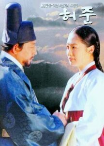 The Legendary Of Doctor Hur Jun (1999) 50 พากย์ไทย
