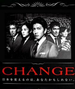 Change (2008) นายกมือใหม่หัวใจประชาชน ตอนที่ 1-10 จบ พากย์ไทย