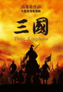 Secret of The Three Kingdoms (2010) ตำนานลับสามก๊ก ตอนที่ 95 พากย์ไทย/ซับไทย