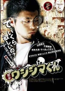 Yamikin Ushijima-kun (2010) ภาค1 ตอนที่ 09 ซับไทย