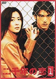 Nisennen no Koi (2000) ปฏิบัติการรัก ตอนที่ 1-11 จบ ซับไทย