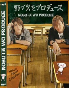 Nobuta wo Produce ปฏิบัติการโนบุตะ เปลี่ยนเธอให้สวยปิ๊ง ตอนที่ 10 พากย์ไทย