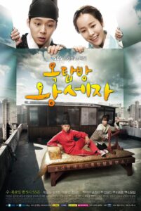 Rooftop Prince (2012) ตามหาหัวใจเจ้าชายหลงยุค ตอนที่ 1-20 จบ พากย์ไทย