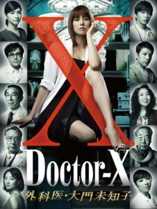 Doctor X (2012) หมอซ่าส์พันธุ์เอ็กซ์ ภาค1 ตอนที่ 1-8 จบ พากย์ไทย