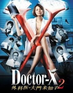Doctor X 2 (2013) หมอซ่าส์พันธุ์เอ็กซ์ ภาค2 ตอนที่ 1-9 จบ พากย์ไทย/ซับไทย