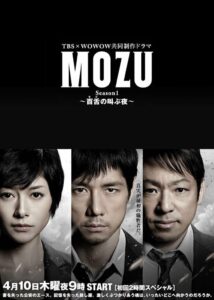 Mozu Season 1 (2014) ตอนที่ 1-10 จบ ซับไทย