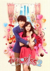 Mischievous Kiss: Love in Tokyo 2 (2013) แกล้งจุ๊บเลิฟอินโตเกียว ปี2 ตอนที่ 1-16 จบ พากย์ไทย
