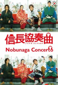 Nobunaga Concerto (2014) อุตลุด วีรบุรุษจำเป็น ตอนที่ 1-11 จบ พากย์ไทย