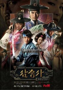The Three Musketeers (2014) : ซัมชองซา 3 ทหารเสือคู่บัลลังก์ ตอนที่ 1-12 จบ พากย์ไทย