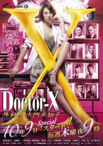 Doctor X 3 (2014) หมอซ่าส์พันธุ์เอ็กซ์ ภาค3 ตอนที่ 1-11 จบ พากย์ไทย/ซับไทย