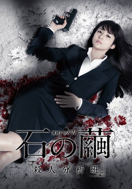 Ishi No Mayu (2015) ตอนที่ 1-5 จบ ซับไทย