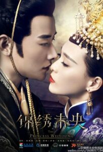 The Princess Weiyoung (2016) วีรสตรีนักสู้กู้แผ่นดิน ตอนที่ 1-54 จบ พากย์ไทย