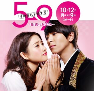 5-ji Kara 9-ji Made (2015) ขอให้คุณพระหลงรักฉันอย่างหนัก ตอนที่ 1-10 จบ พากย์ไทย
