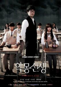Nightmare Teacher (2016) : ปริศนาฝันร้ายกลายเป็นจริง ตอนที่ 1-12 จบ ซับไทย