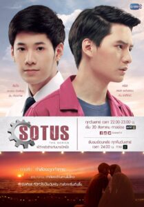 SOTUS The Series (2016) พี่ว้ากตัวร้ายกับนายปีหนึ่ง ตอนที่ 1-15 พากย์ไทย