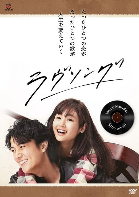 Love Song (2016) เพลงรักของสองเรา ตอนที่ 1-10 จบ พากย์ไทย