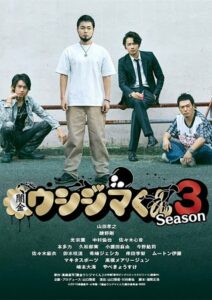 Yamikin Ushijima-kun Season 3 (2016) ภาค3 ตอนที่ 1-7 จบ ซับไทย