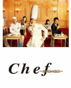 Chef- Mitsuboshi no Kyushoku (2016) ตอนที่ 1-10 จบ ซับไทย