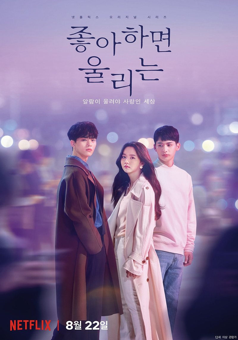 Love Alarm (2019) แอปเลิฟเตือนรัก ตอนที่ 1-8 จบ พากย์ไทย