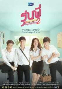 Secret Love Puppy Honey 2 (2017) สแกนหัวใจ นายหมอหมา ตอนที่ 1-8 พากย์ไทย