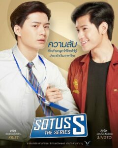 Sotus S The Series (2017) ตอนที่1-13 พากย์ไทย