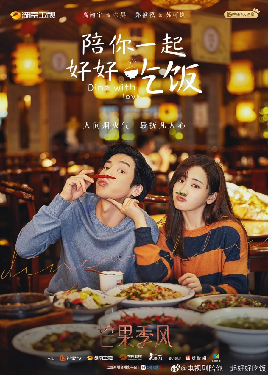 Dine With Love (2022) เติมรักปรุงหัวใจ ตอนที่ 1-16 จบ พากย์ไทย