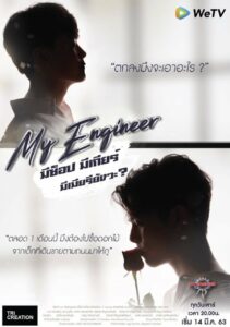 My Engineer The Series (2020) มีช็อป มีเกียร์ มีเมียรึยังวะ ตอนที่1-14 พากย์ไทย