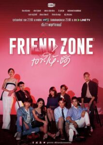 Friend Zone (2018) เอา ให้ ชัด ตอนที่ 1-12 พากย์ไทย