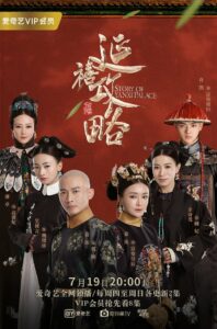 The Story of Yanxi Palace (2018) เล่ห์รักวังจักรพรรดิ ตอนที่ 1-70 จบ พากย์ไทย