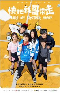 Take My Brother Away (2018) เสกให้หายพี่ชายจอมกวน ตอนที่ 1-30 จบ ซับไทย