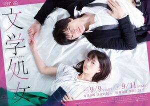 Bungaku Shojo (2018) รักว้าวุ่นของบรรณาธิการสาวกับนักเขียนหนุ่ม ตอนที่ 1-8 จบ ซับไทย