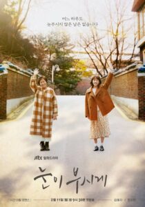 The Light in Your Eyes (2019) การเดินทางของวันวานและความรัก ตอนที่ 1-12 จบ พากย์ไทย