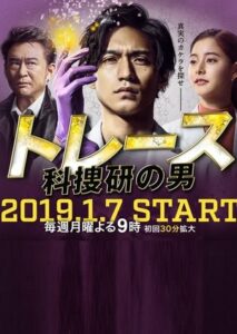 Trace Kasouken No Otoko (2019) ตอนที่ 1-11 จบ ซับไทย