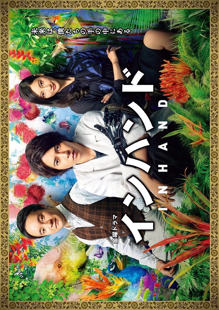 In Hand (2019) ตอนที่ 1-11 จบ ซับไทย