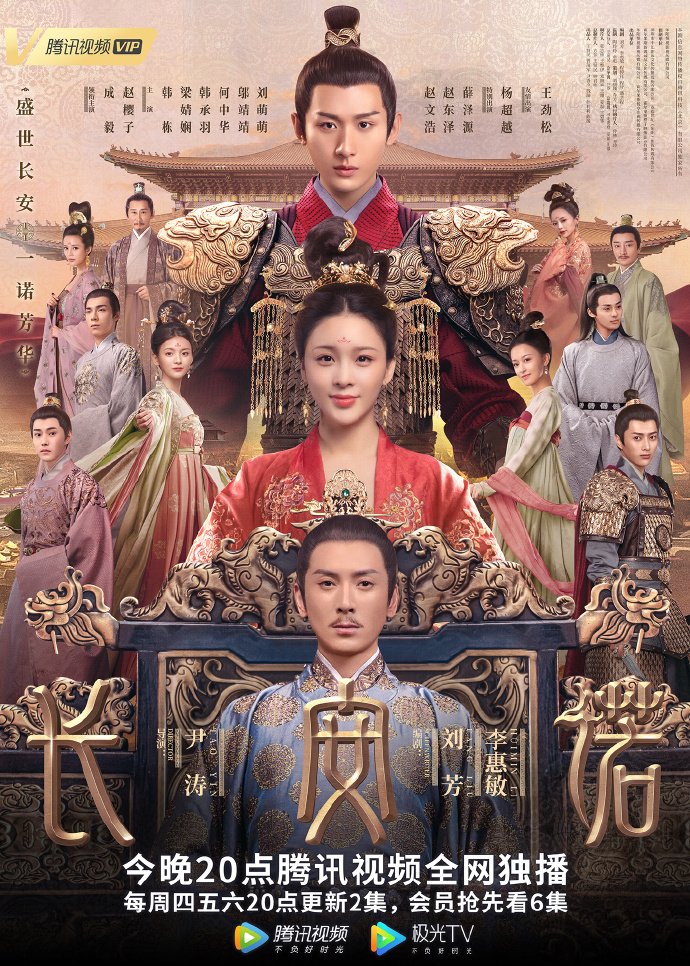 The Promise of Chang’an (2020) คำสัตย์เมืองฉางอัน ตอนที่ 1-61 จบ พากย์ไทย