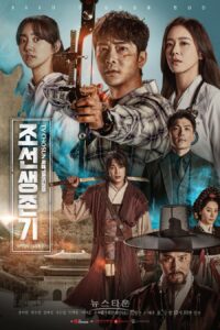 Joseon Survival (2019) ตอนที่ 1-10 ซับไทย