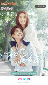 First Romance (2020) กาลครั้งหนึ่งถึงรักแรก ตอนที่ 1-24 จบ พากย์ไทย/ซับไทย