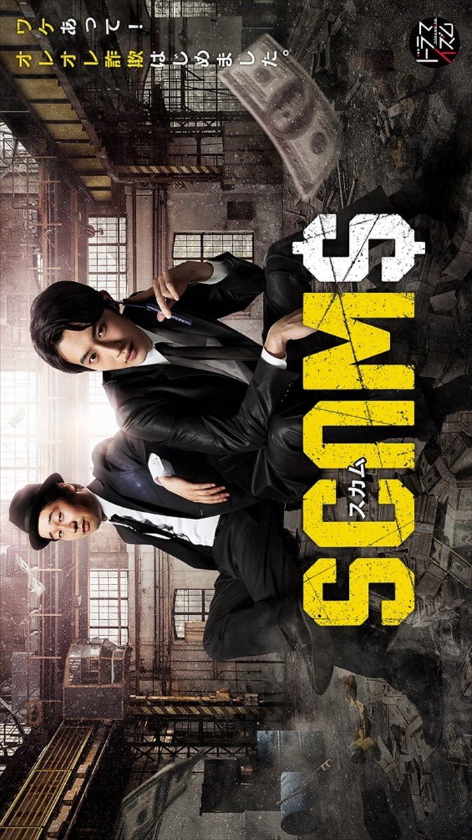 Scams (2019) 18 มงกุฎ ตอนที่ 1-9 จบ ซับไทย