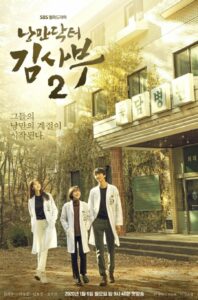 Dr. Romantic 2 (2020) ดอกเตอร์โรแมนติก ซีซั่น 2 ตอนที่ 1-32 จบ ซับไทย