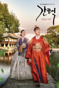 Queen Love and War (2019) ทางเลือกศึกชิงบัลลังก์พระมเหสี ตอนที่ 1-16 จบ พากย์ไทย/ซับไทย
