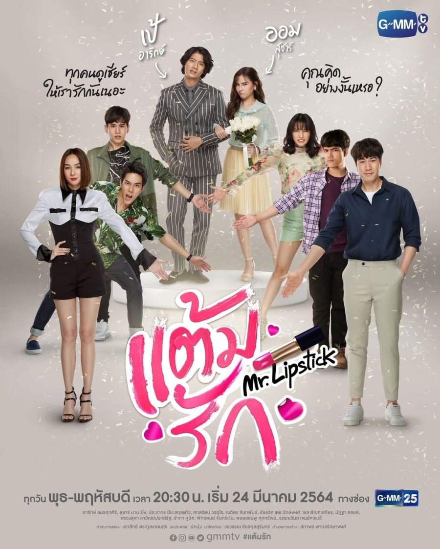 Mr.Lipstick (2021) แต้มรัก ตอนที่ 1-7 จบ พากย์ไทย