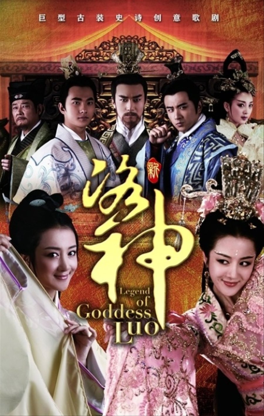Legend of Goddess Luo (2013) ตำนานเทพธิดาแห่งลำน้ำลั่ว ตอนที่ 1-68 จบ พากย์ไทย