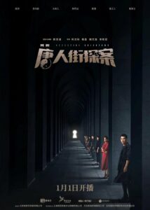 Detective Chinatown (2020) นักสืบไชน่าทาวน์ ตอนที่ 1-12 จบ พากย์ไทย