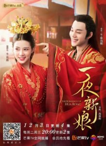 The Romance of Hua Rong (2019) ฮัวหรง ลิขิตรักเจ้าสาวโจรสลัด ตอนที่ 1-24 จบ พากย์ไทย/ซับไทย