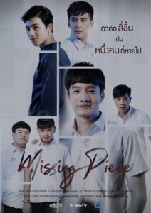 Missing Piece (2019) ตอนที่1-8 พากย์ไทย